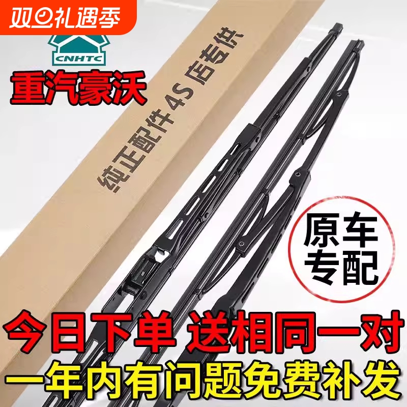 豪沃重卡有骨雨刷片|千人加购