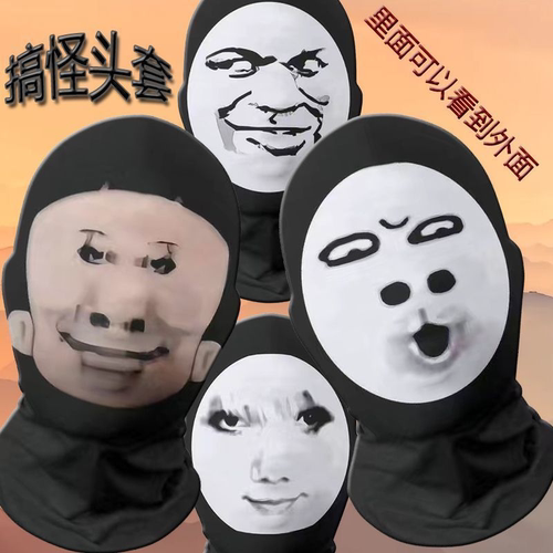 抖音爆款哦豁头套|超2.6万次加购