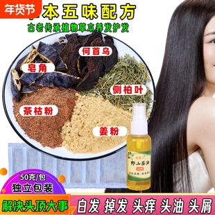 何首乌茶枯粉侧柏叶皂角茶麸姜粉植物草本洗发养发包茶籽粉洗头