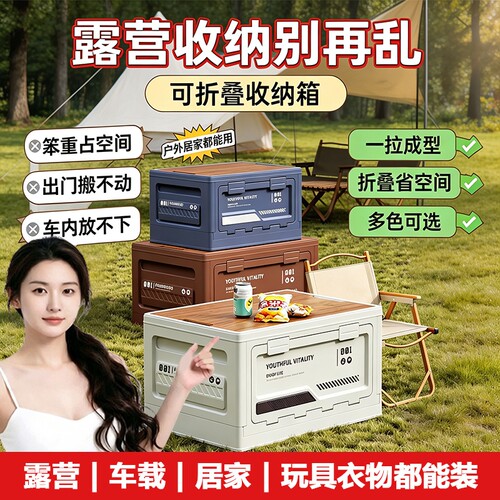 露营收纳箱多功能大容量折叠箱