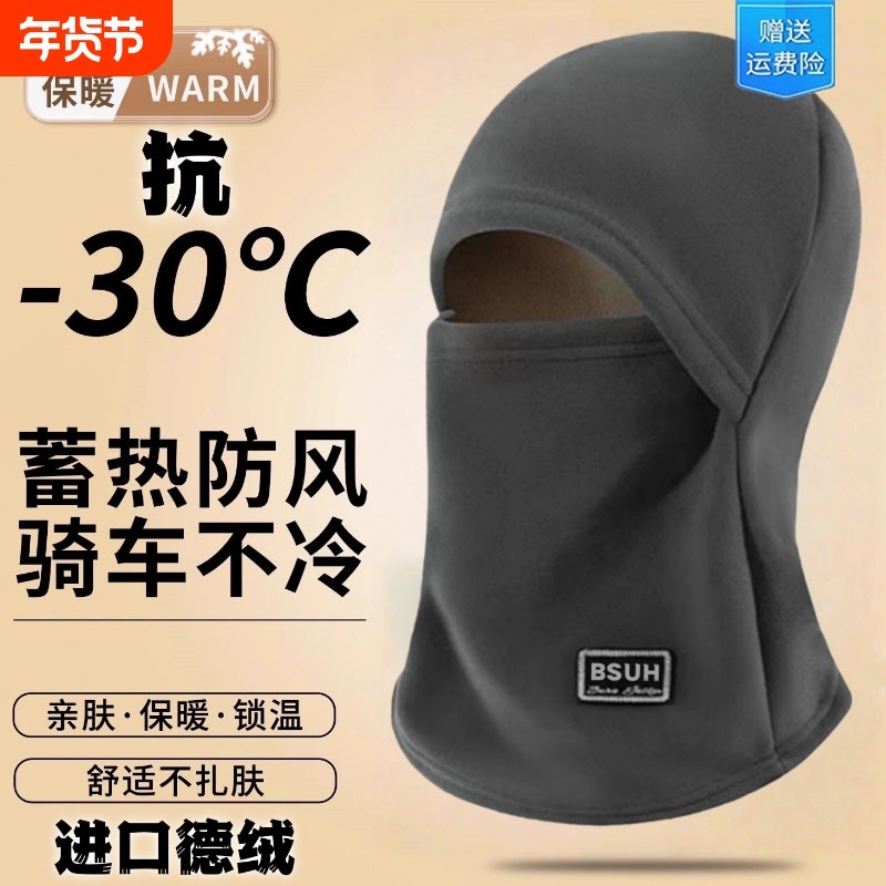 冬季骑行运动通用面罩围脖一体帽子摩托车保暖防寒头盔内胆套头帽,运动包/户外包/配件,运动帽,淘宝优惠券,粉丝福利购,淘宝优惠卷