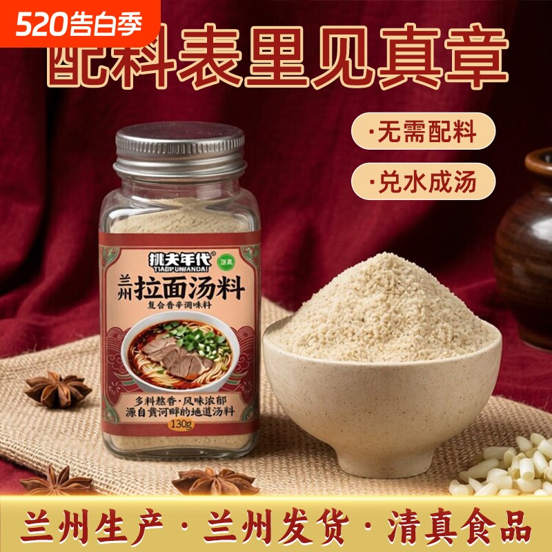 兰州拉面专用汤料正宗清真牛肉面粉丝汤调味粉料滋味草果香叶八角