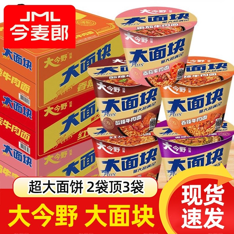 今麦郎大今野大面块一桶半方便面整箱夜宵速食泡面免煮充饥小吃