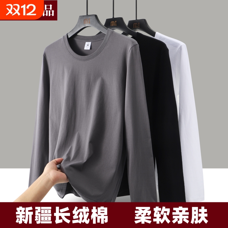新疆棉2025春秋款纯棉男士长袖t恤圆领纯色秋冬内搭打底衫上衣