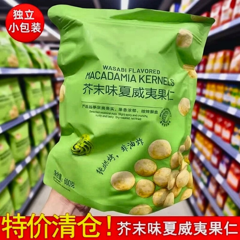芥末味夏威夷果仁坚果干果爆款解馋零食小吃休闲食品批发年货好吃