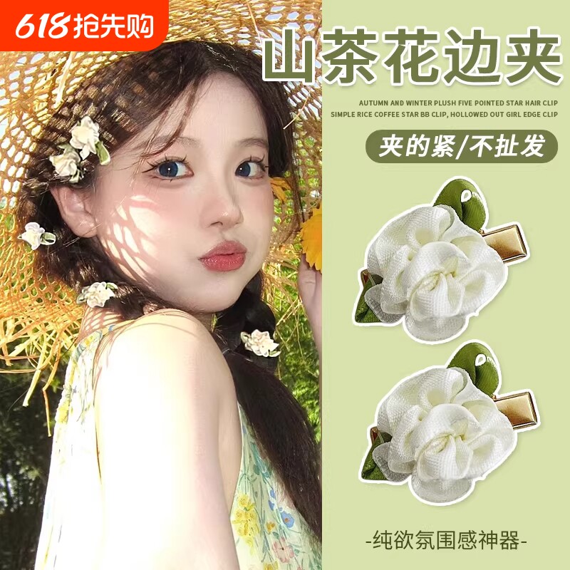 纯白超仙白色茉莉发卡发夹花朵小号编发边夹刘海夹立体侧山茶花