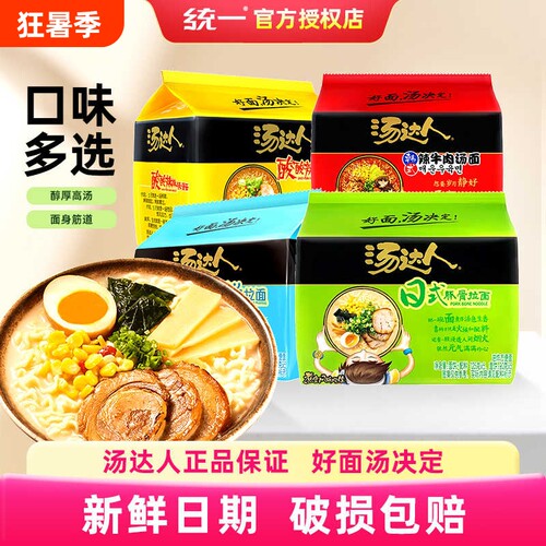 统一方便面汤达人海鲜拉面