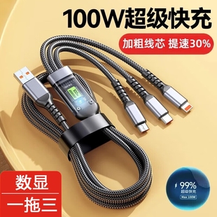 正品 接口數(shù)顯 C安卓vivo充電器裝 120W一拖三快充數(shù)據(jù)線原車載三合一編織線100W超級閃充適用蘋果華為榮耀Type