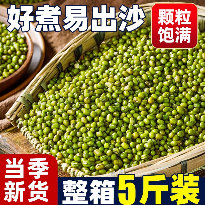 绿豆新货农家自产可发芽易出沙颗粒饱满解暑绿豆汤粥冰沙批发商用