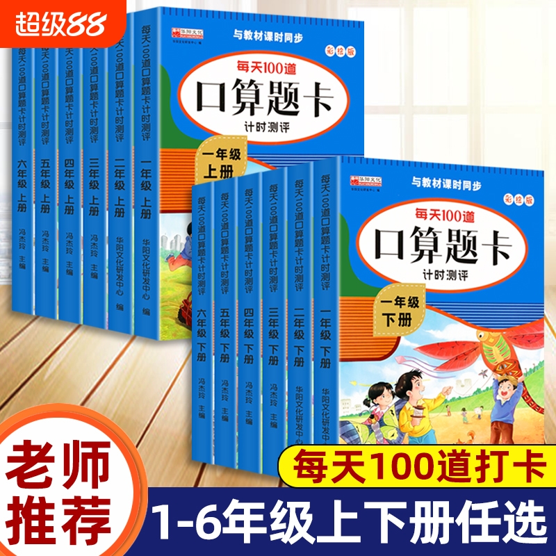 2025每天100道口算题卡小学1-6年级上下册人教版同步数学计算卡天天练专项练习册训练题计算题应用题思维专项训练书4年级配套2年级