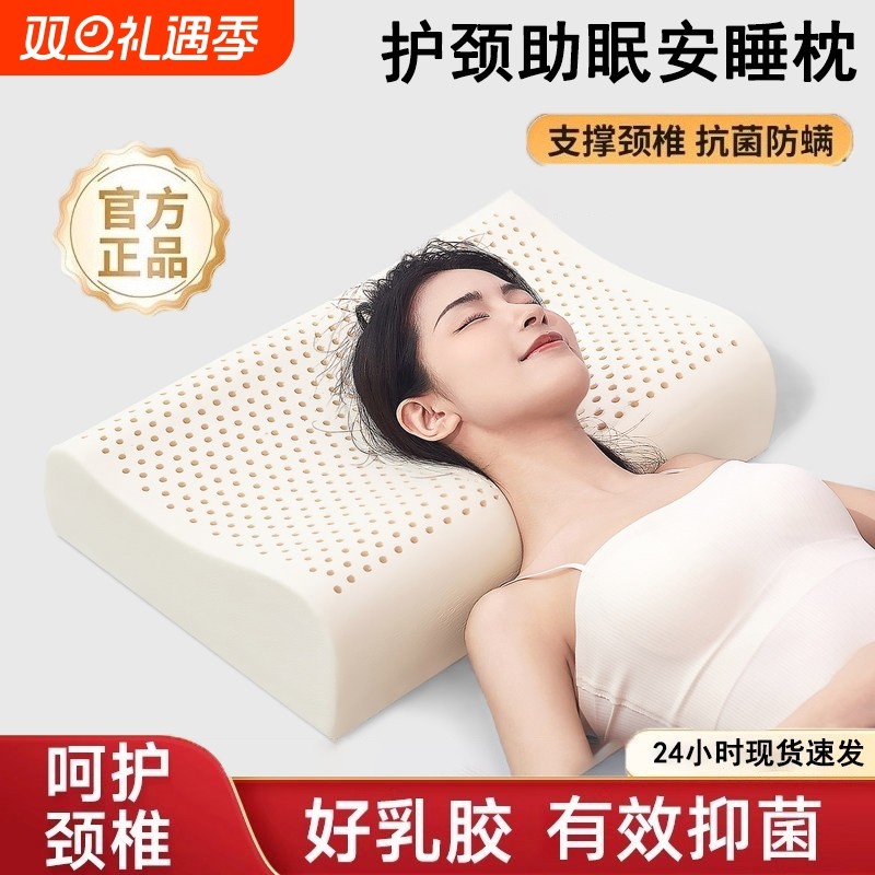 泰国乳胶枕头护颈椎助睡眠家用单人橡胶枕芯成人男女改善睡眠支撑