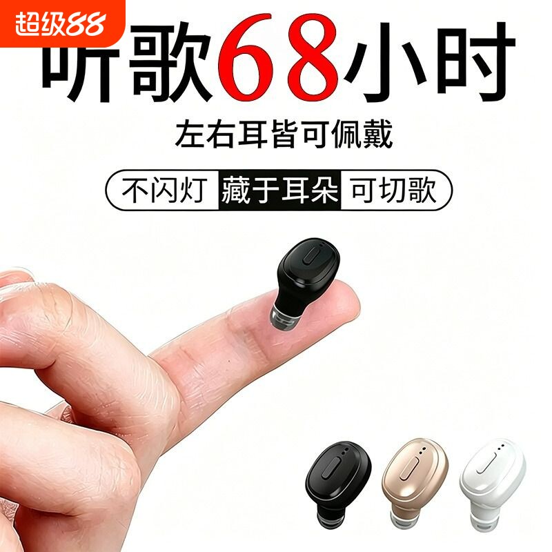 隐形蓝牙耳机无线特小睡眠入耳式运动专用2026新款单耳续航迷你