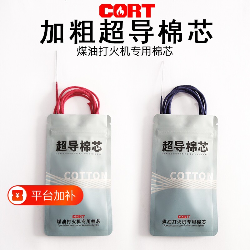 打火机超导棉芯加粗老棉芯无铜带引针棉芯煤油打火机捻子灯芯正品