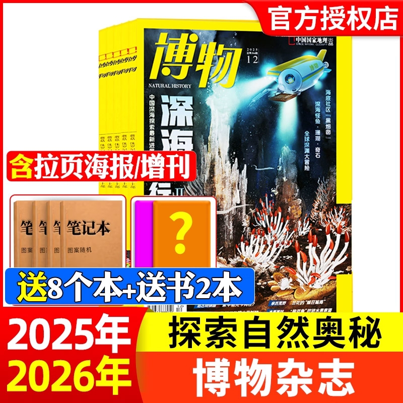 博物杂志2024现货订阅