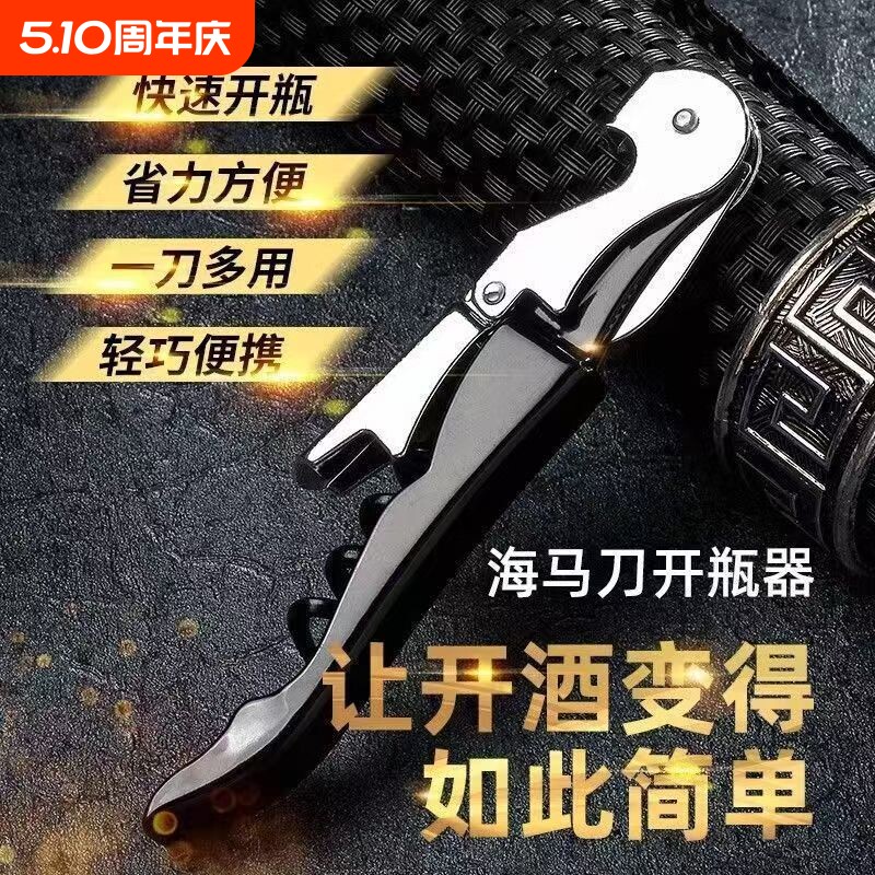 红酒开瓶器不锈钢海马刀多功能开红酒神器开酒器启瓶器啤酒