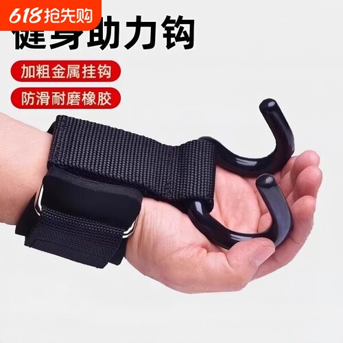 引体向上助力钩护腕防脱手