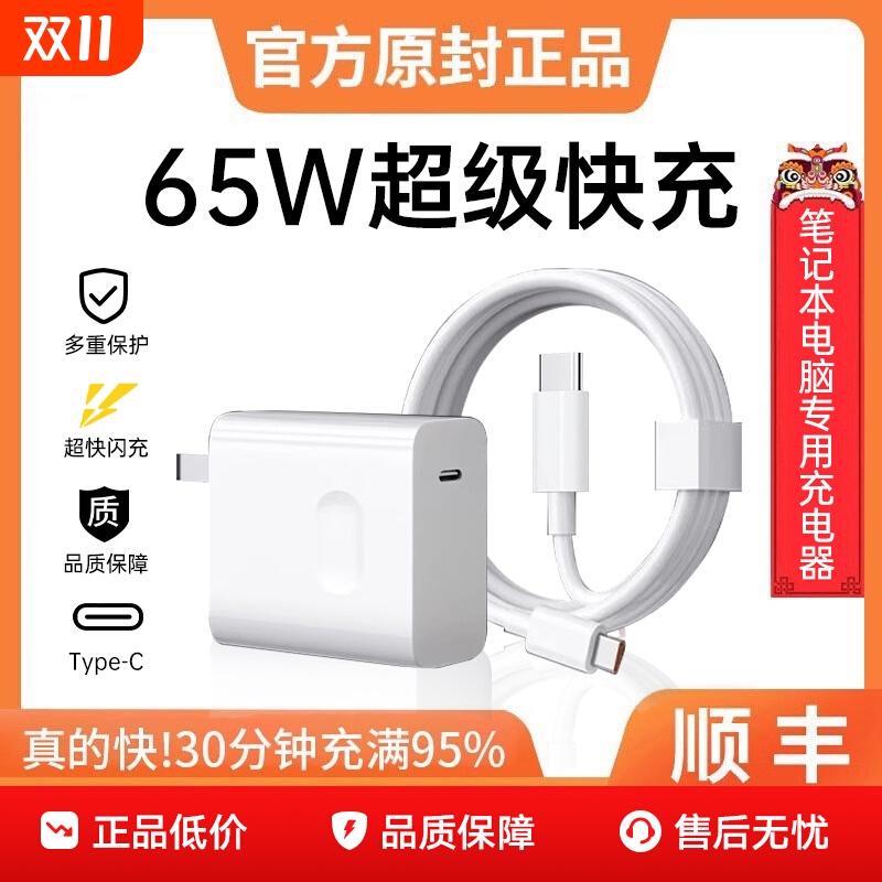 【超952加购】笔记本电脑65w充电器快充充电头适用小米RedmiBook 16/14/红米/荣耀/14/16/快充充电器华为三星