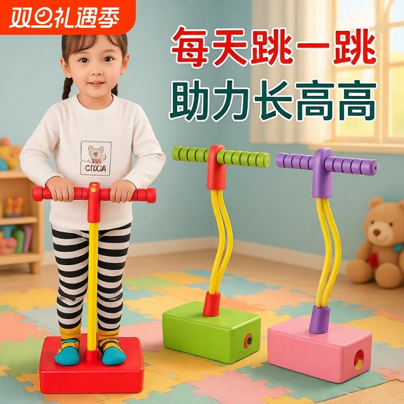 儿童跳跳杆青蛙跳平衡感统训练器材跳高学生小孩子长高健身弹跳器