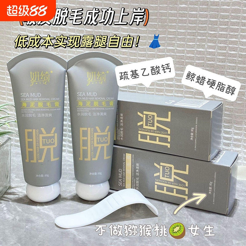 妍绮海泥脱腋毛膏|307人收藏