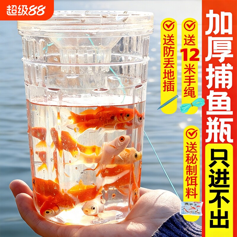 儿童户外捕鱼瓶倒须抓鱼瓶鱼笼虾笼亲子捕捉鱼抓鱼捕鱼神器工具