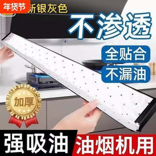 抽油烟机通用吸油棉吸油纸厨房用过滤纸专家用侧吸式油槽抽烟油机