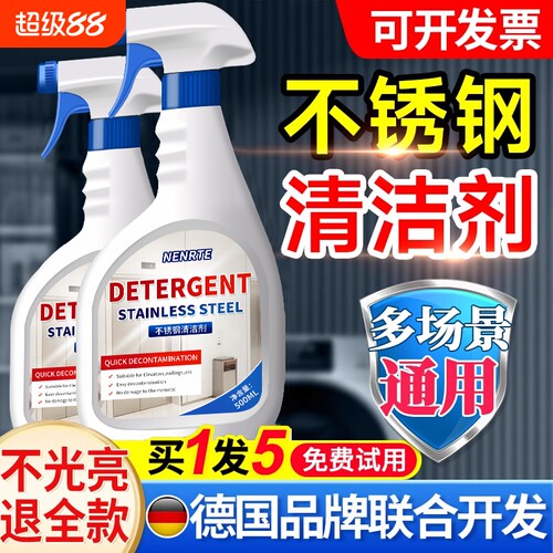 不锈钢清洁剂有效去污上光
