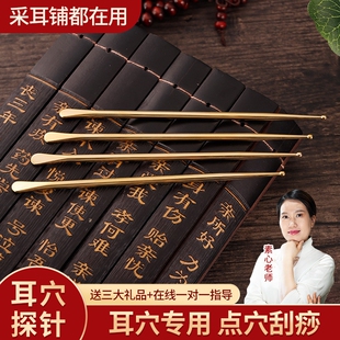 丰林纯黄铜耳穴笔耳部理疗探穴笔经络按摩针点探棒反射区全铜探针