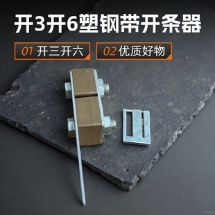 1608塑钢带开条器开三开六开36手工编织分条器分条机工具神器组装