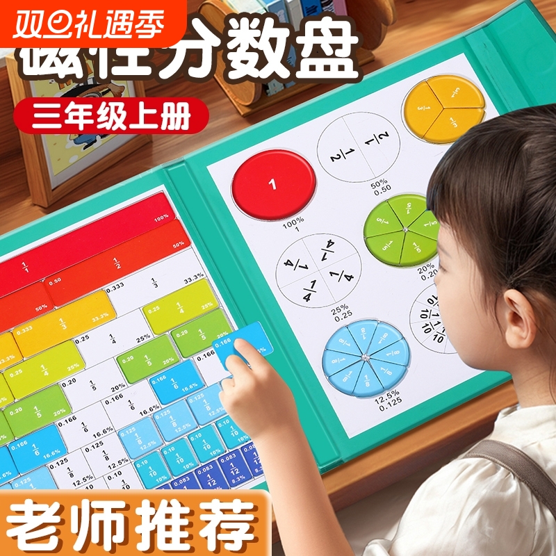 磁性分数学习盘【小学必备】