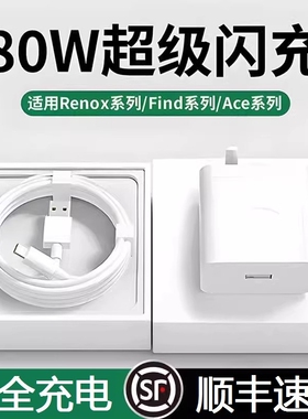 适用于OPPO80W闪充头原装数据线真我R17/Reno6/R17/A91充电器65W套装typec超级闪充手机K7xFindX2X3pro快充6A