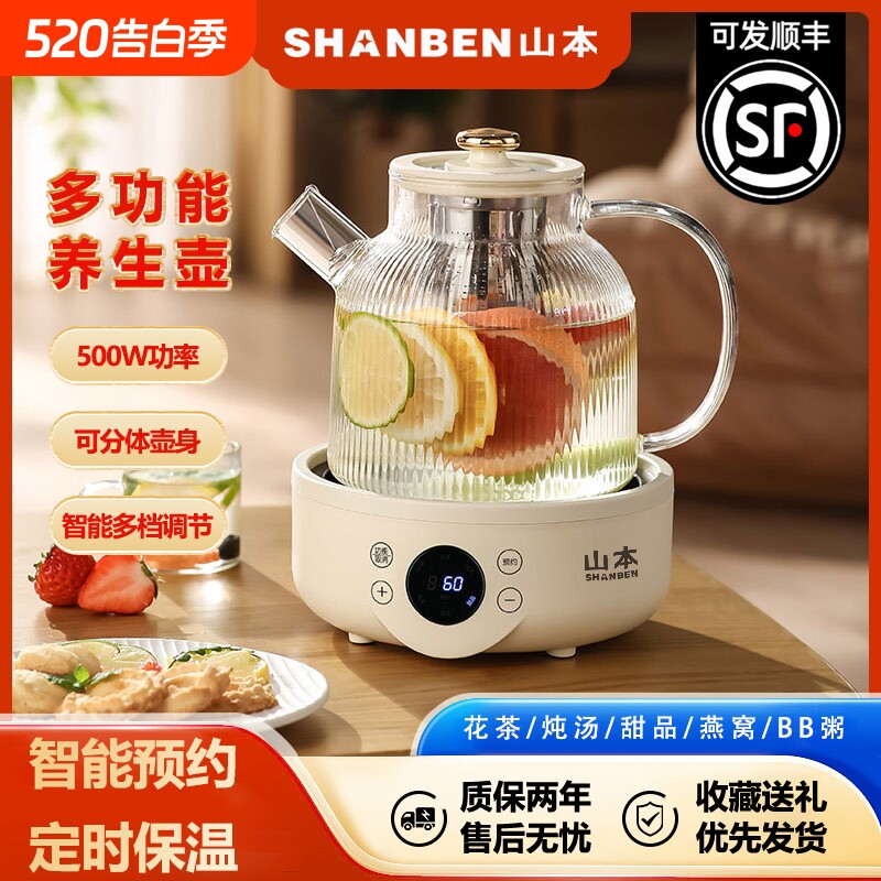 多功能养生壶家用烧水壶玻璃煮茶器山本办公室养生杯花茶壶炖煮
