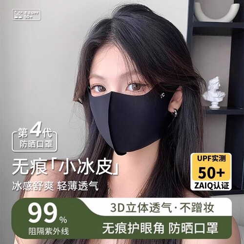 2026新款无痕3d防晒口罩