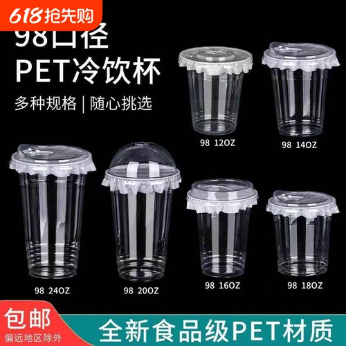 一次性塑料奶茶杯|超5.5万次加购