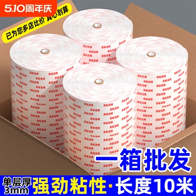 金陵赋3强力海绵双面胶高粘度固定泡沫胶带10米长3mm加厚度泡棉胶带包邮批发超高粘度固定墙面广告泡棉双面胶