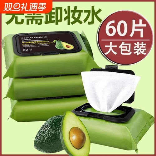 牛油果卸妆巾湿巾深层清洁眼脸部温和一次性免洗卸妆水便捷棉湿巾