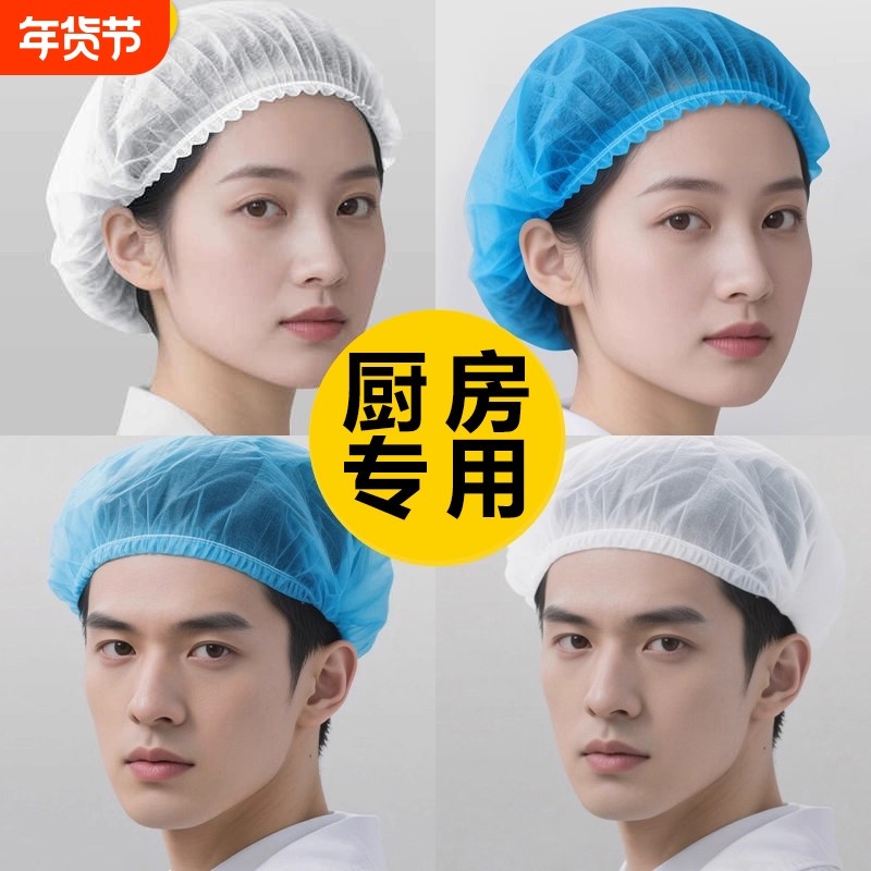 一次性帽子厨师无纺布头套食品帽厨房防油烟做饭防尘头罩餐饮专用,居家日用,头部防护用品,淘宝优惠券,粉丝福利购,淘宝优惠卷