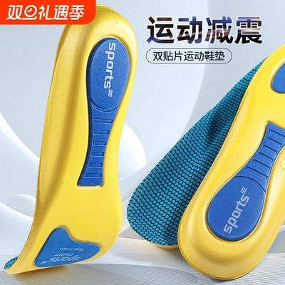 EVA运动鞋垫男款减震高弹软底透气吸汗女跑步篮球鞋足弓支撑后跟
