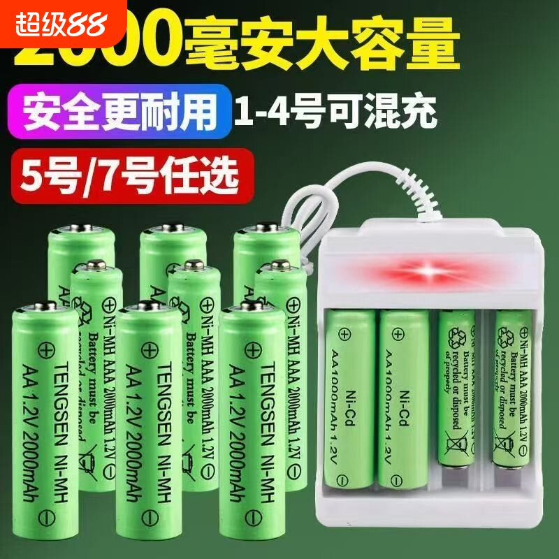 镍氢5号充电电池大容量可充电玩具草坪灯相机通用AA7号七号充电器 - 实物图