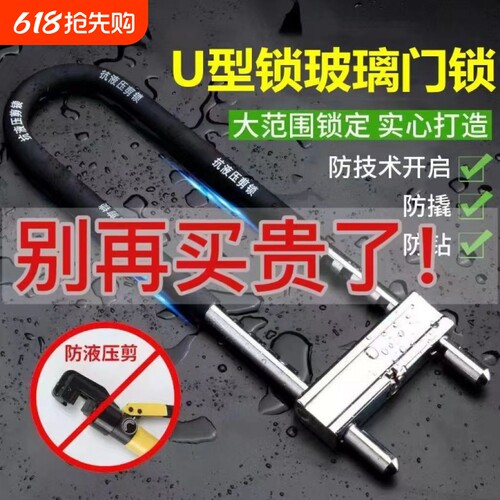 玻璃门锁U型锁双开推拉门锁