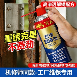 除锈剂强力去铁锈防锈润滑剂汽车螺丝栓松动剂钢铁金属去锈养护剂