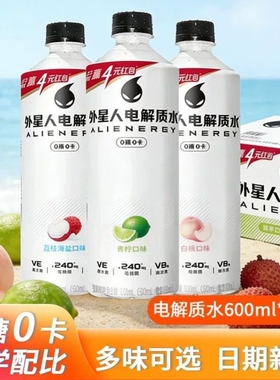 元气森林外星人电解质水电解质饮料600ml/瓶0糖0卡补水白葡萄芦荟