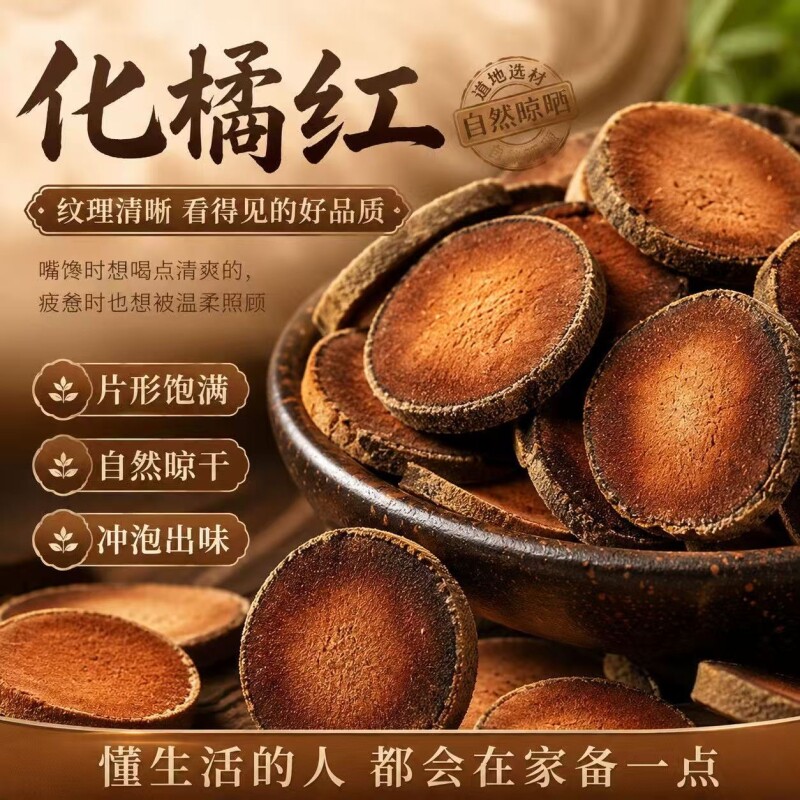 化橘红正宗化州橘红官方旗舰店八仙果化痰正品中药材的功效与甄选