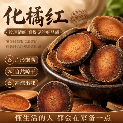 化橘红正宗化州橘红官方旗舰店八仙果化痰正品中药材的功效与甄选