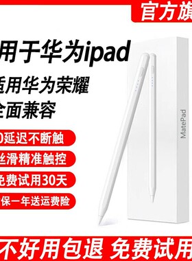 适用华为平板触控笔手写笔matepad115S电容笔pencil原装三代matepad11荣耀9Pro/V8二代触屏笔MagicPad2/13Air