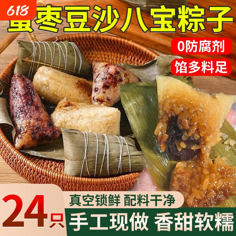 香甜蜜枣粽白米粽八宝豆沙端午节嘉兴风味鲜肉甜粽子散装红豆红枣