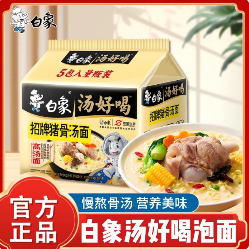 白象汤好喝方便面袋装多种学生老母鸡牛肉面汤面海鲜猪骨羊肉面条