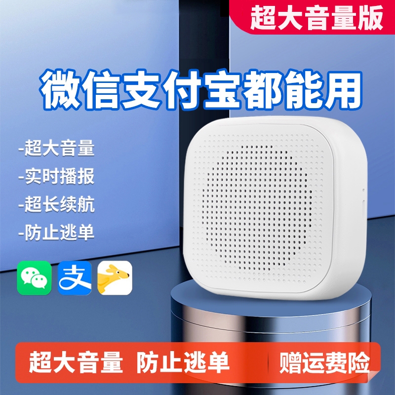 超大音量！菜市场收款音响不延迟