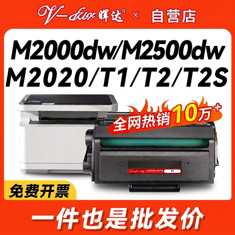 适用得力m2000dw硒鼓T1/T2打印机m2500d m2020 2500粉盒P2020墨盒p2000 dnw dn adw adnw adn ad w nw t2s