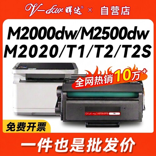 适用得力m2000dw硒鼓T1/T2打印机m2500d m2020 2500粉盒P2020墨盒p2000 dnw dn adw adnw adn ad w nw t2s