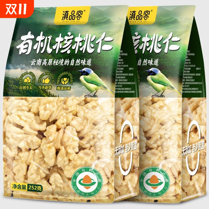 云南有机生核桃仁新货原味去壳核桃肉孕妇零食坚果仁烘焙原料袋装